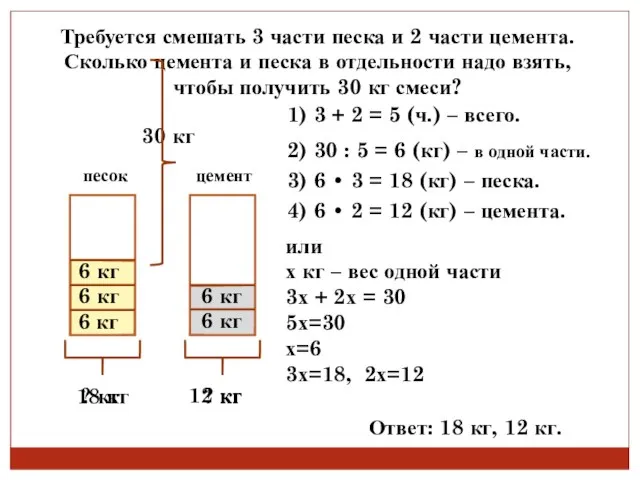 Требуется смешать 3 части песка и 2 части цемента. Сколько цемента и