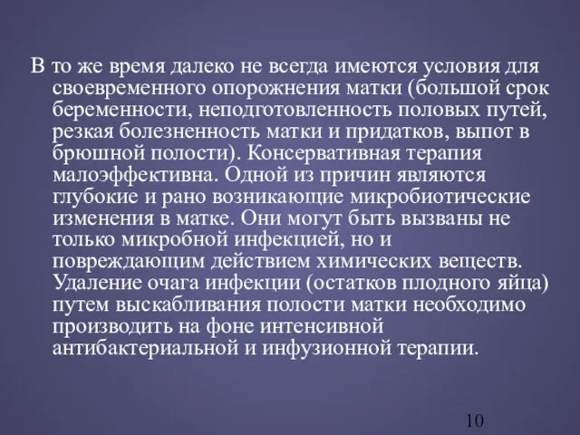 В то же время далеко не всегда имеются условия для своевременного опорожнения