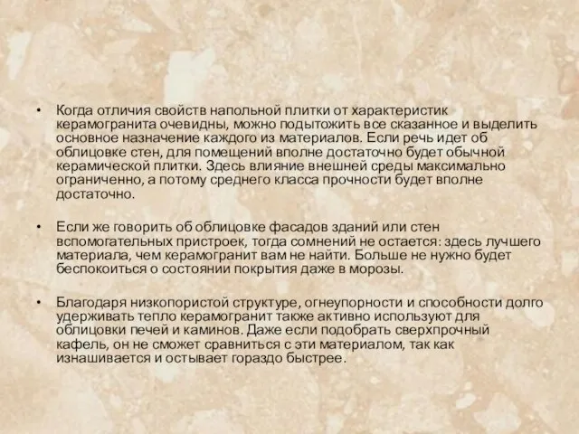 Когда отличия свойств напольной плитки от характеристик керамогранита очевидны, можно подытожить все