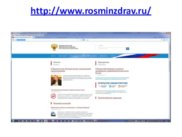 http://www.rosminzdrav.ru/