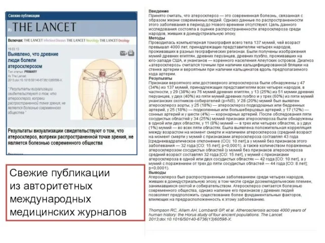 Свежие публикации из авторитетных международных медицинских журналов