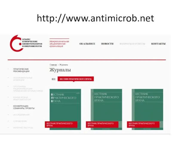 http://www.antimicrob.net