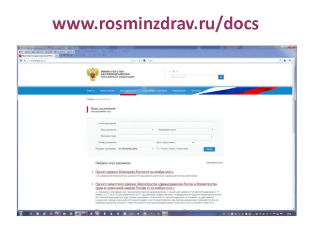 www.rosminzdrav.ru/docs