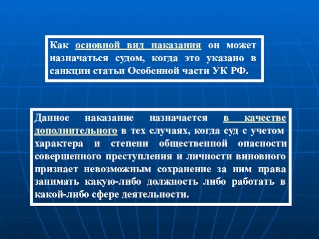 Данное наказание назначается в качестве дополнительного в тех случаях, когда суд с