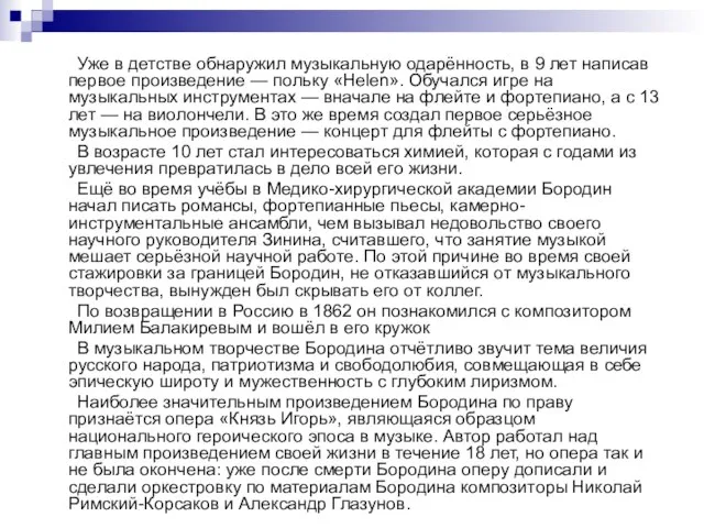 Уже в детстве обнаружил музыкальную одарённость, в 9 лет написав первое произведение