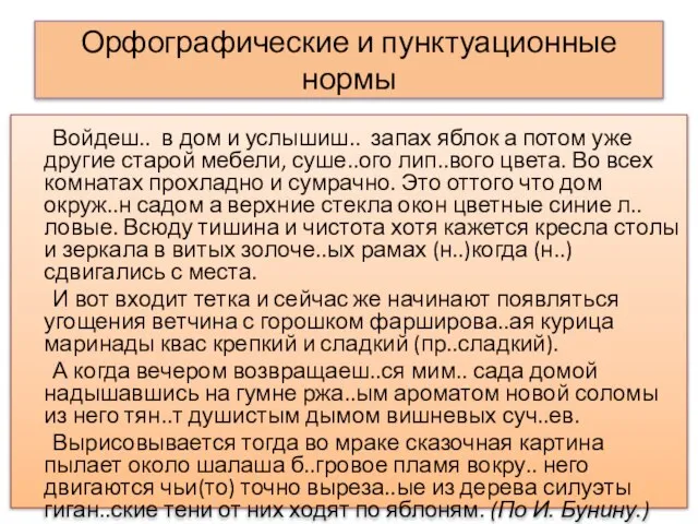 Орфографические и пунктуационные нормы Войдеш.. в дом и услышиш.. запах яблок а