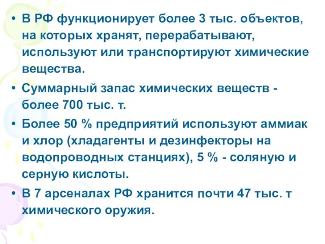 В РФ функционирует более 3 тыс. объектов, на которых хранят, перерабатывают, используют