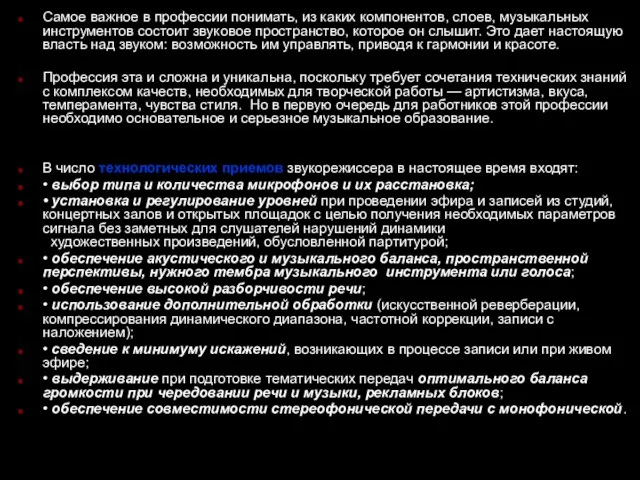 Самое важное в профессии понимать, из каких компонентов, слоев, музыкальных инструментов состоит