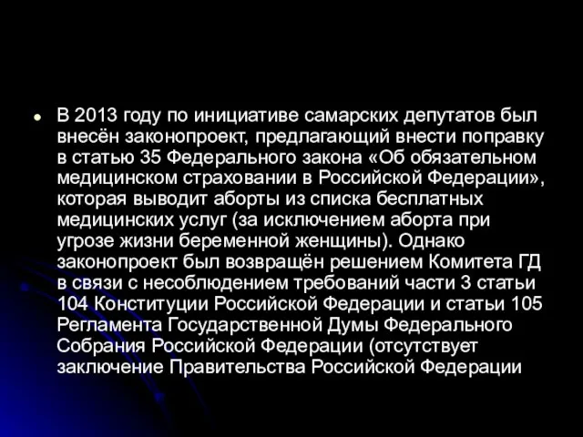 В 2013 году по инициативе самарских депутатов был внесён законопроект, предлагающий внести