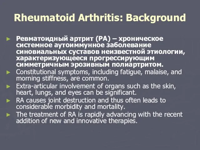 Rheumatoid Arthritis: Background Ревматоидный артрит (РА) – хроническое системное аутоиммунное заболевание синовиальных