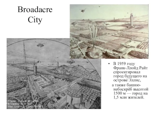 Broadacre City В 1959 году Франк-Ллойд Райт спроектировал город будущего на острове