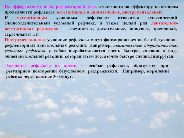 По эфферентному звену рефлекторной дуги, в частности по эффектору, на котором проявляются