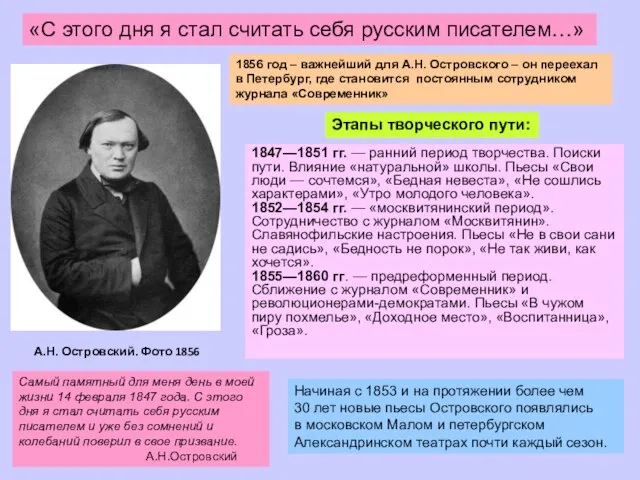 Самый памятный для меня день в моей жизни 14 февраля 1847 года.