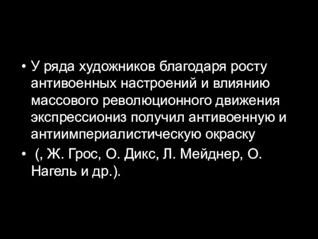 У ряда художников благодаря росту антивоенных настроений и влиянию массового революционного движения