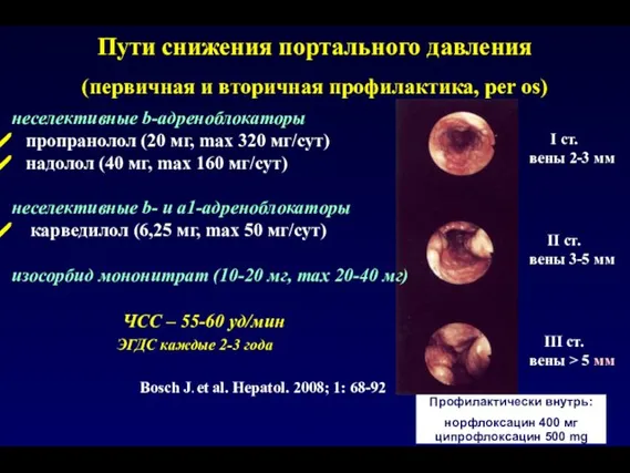 I ст. вены 2-3 мм II ст. вены 3-5 мм III ст.