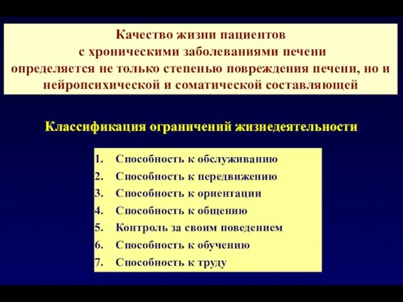 Способность к обслуживанию Способность к передвижению Способность к ориентации Способность к общению