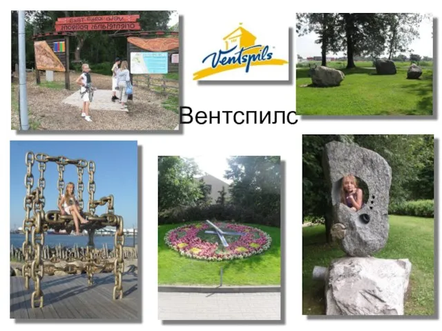 Вентспилс