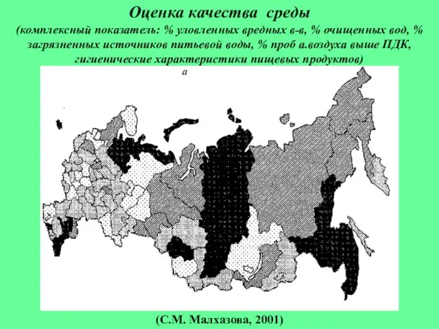 Оценка качества среды (комплексный показатель: % уловленных вредных в-в, % очищенных вод,