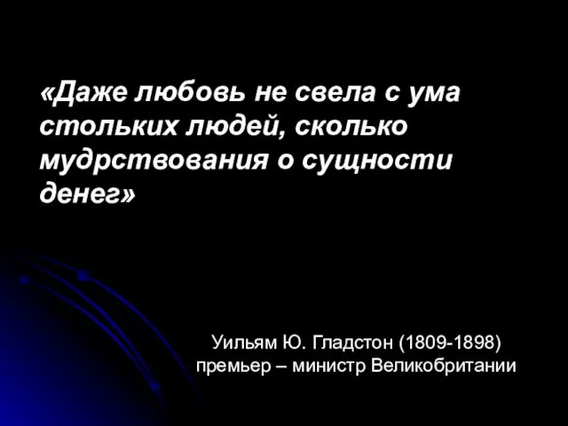 «Даже любовь не свела с ума стольких людей, сколько мудрствования о сущности