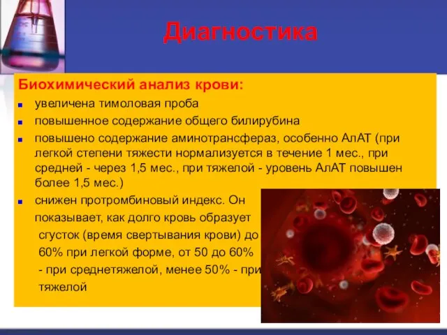 Биохимический анализ крови: увеличена тимоловая проба повышенное содержание общего билирубина повышено содержание