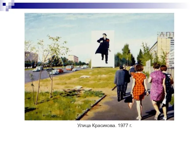 Улица Красикова. 1977 г.