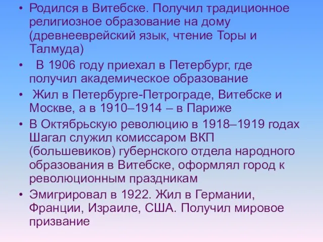 Родился в Витебске. Получил традиционное религиозное образование на дому (древнееврейский язык, чтение