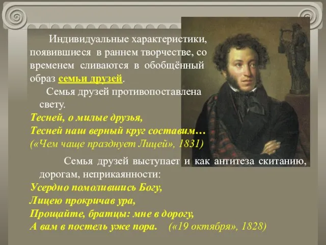 Индивидуальные характеристики, появившиеся в раннем творчестве, со временем сливаются в обобщённый образ