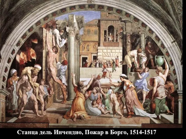 Станца дель Инчендио, Пожар в Борго, 1514-1517