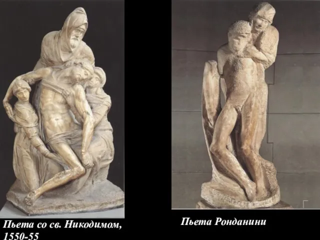 Пьета Ронданини Пьета со св. Никодимом, 1550-55