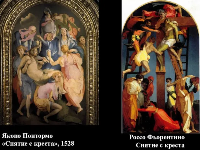 Якопо Понтормо «Снятие с креста», 1528 Россо Фьорентино Снятие с креста