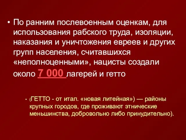 По ранним послевоенным оценкам, для использования рабского труда, изоляции, наказания и уничтожения