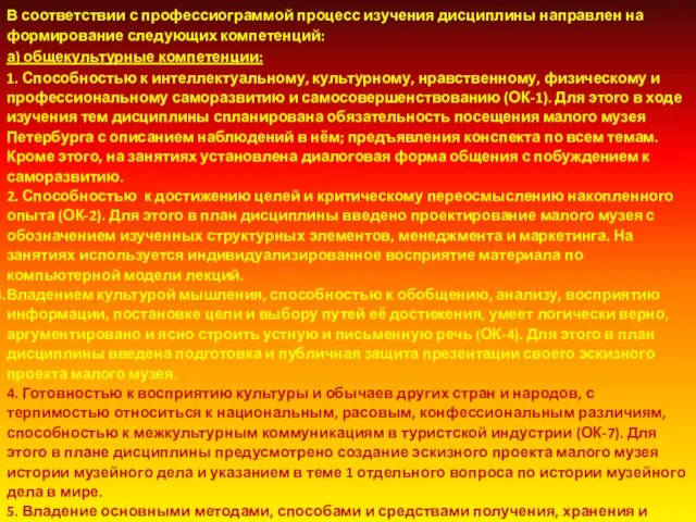 В соответствии с профессиограммой процесс изучения дисциплины направлен на формирование следующих компетенций: