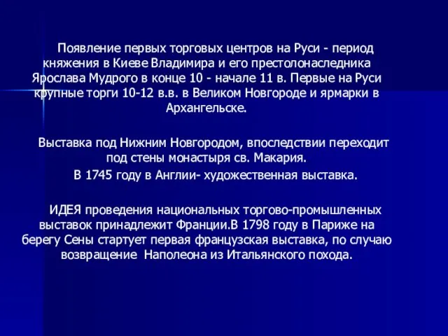 Появление первых торговых центров на Руси - период княжения в Киеве Владимира