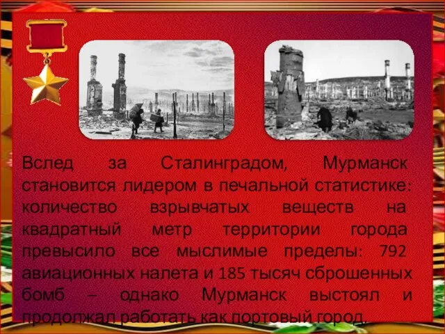 Вслед за Сталинградом, Мурманск становится лидером в печальной статистике: количество взрывчатых веществ