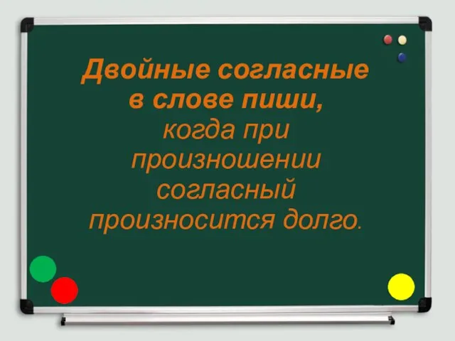 Двойные согласные в слове пиши, когда при произношении согласный произносится долго.