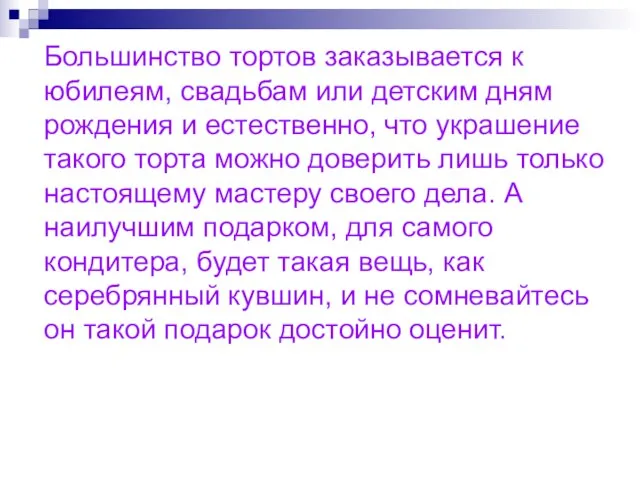 Большинство тортов заказывается к юбилеям, свадьбам или детским дням рождения и естественно,