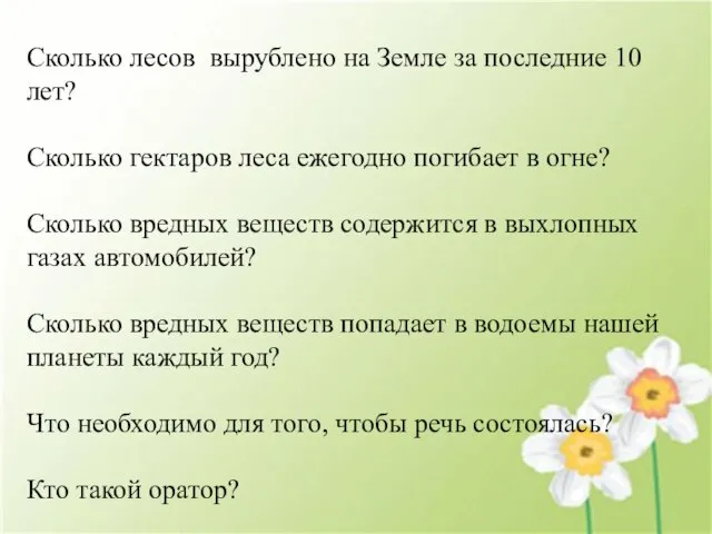 Сколько лесов вырублено на Земле за последние 10 лет? Сколько гектаров леса