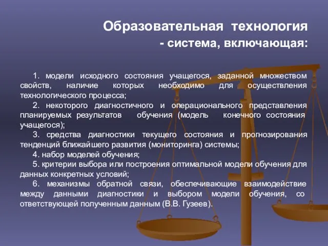 1. модели исходного состояния учащегося, заданной множеством свойств, наличие которых необходимо для