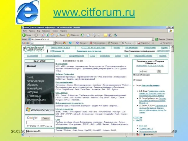 www.citforum.ru