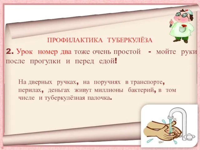 2. Урок номер два тоже очень простой - мойте руки после прогулки