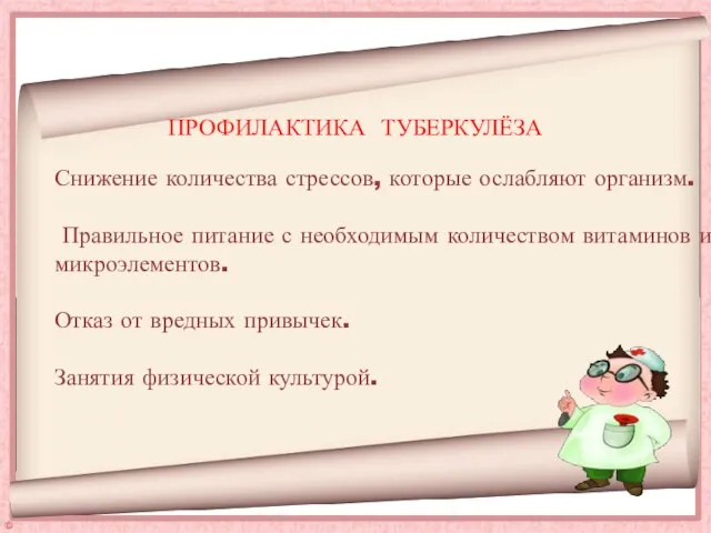 Снижение количества стрессов, которые ослабляют организм. Правильное питание с необходимым количеством витаминов