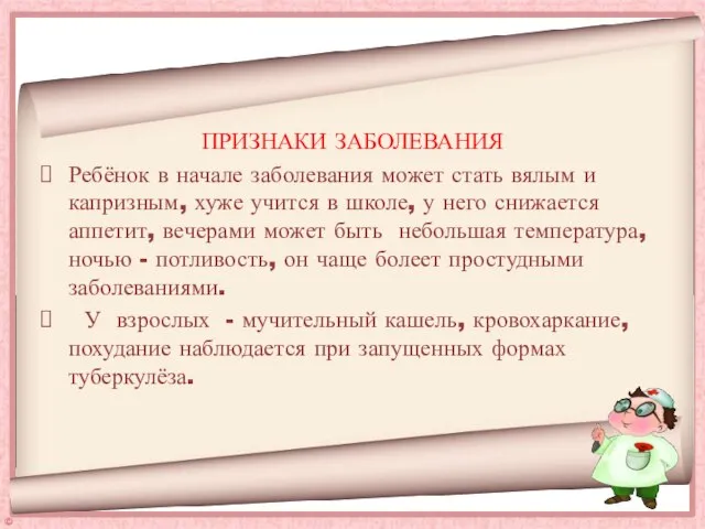 ПРИЗНАКИ ЗАБОЛЕВАНИЯ Ребёнок в начале заболевания может стать вялым и капризным, хуже