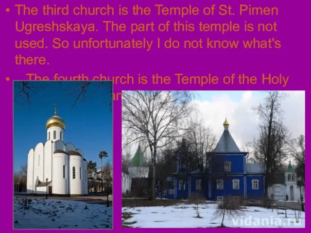 The third church is the Temple of St. Pimen Ugreshskaya. The part