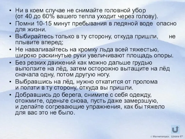 Ни в коем случае не снимайте головной убор (от 40 до 60%