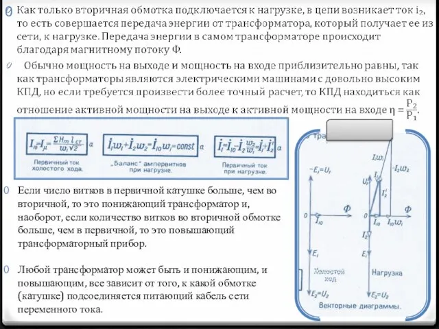 Если число витков в первичной катушке больше, чем во вторичной, то это