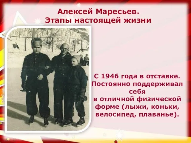 С 1946 года в отставке. Постоянно поддерживал себя в отличной физической форме