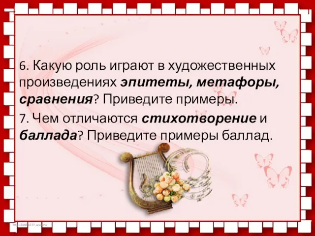 6. Какую роль играют в художественных произведениях эпитеты, метафоры, сравнения? Приведите примеры.