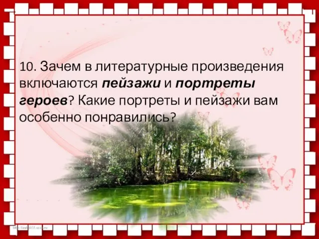 10. Зачем в литературные произведения включаются пейзажи и портреты героев? Какие портреты