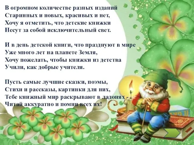 В огромном количестве разных изданий Старинных и новых, красивых и нет, Хочу