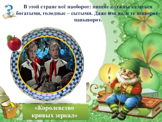 В этой стране всё наоборот: нищие должны казаться богатыми, голодные – сытыми.